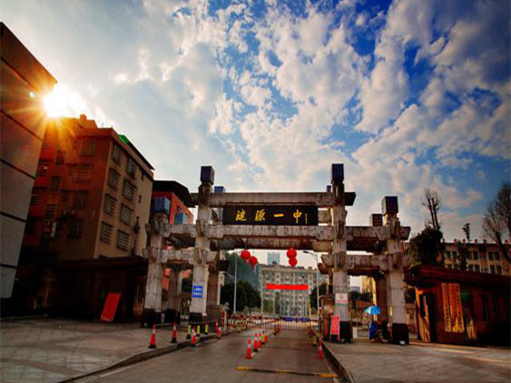 漣源一中.png 漣源一中.png