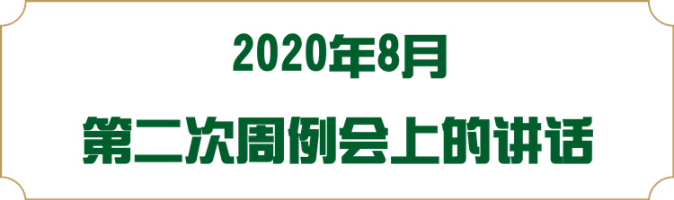 2020年8月第2次.png